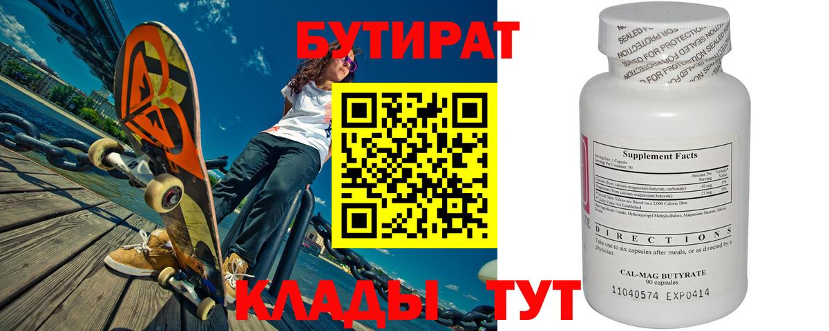 БУТИРАТ  БУТИРАТ GHB  Вход с VPN  Владивосток 