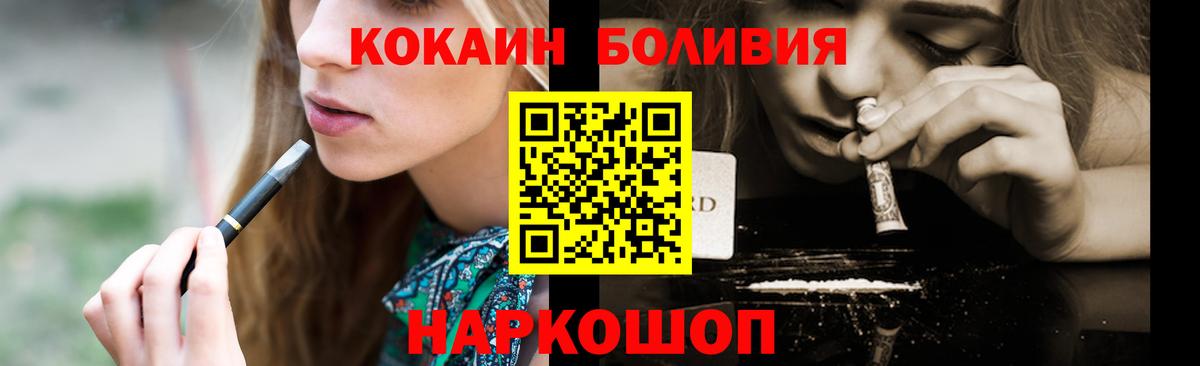 КОКАИН 99%  Вход с VPN  Кокаин Боливия  Владивосток 
