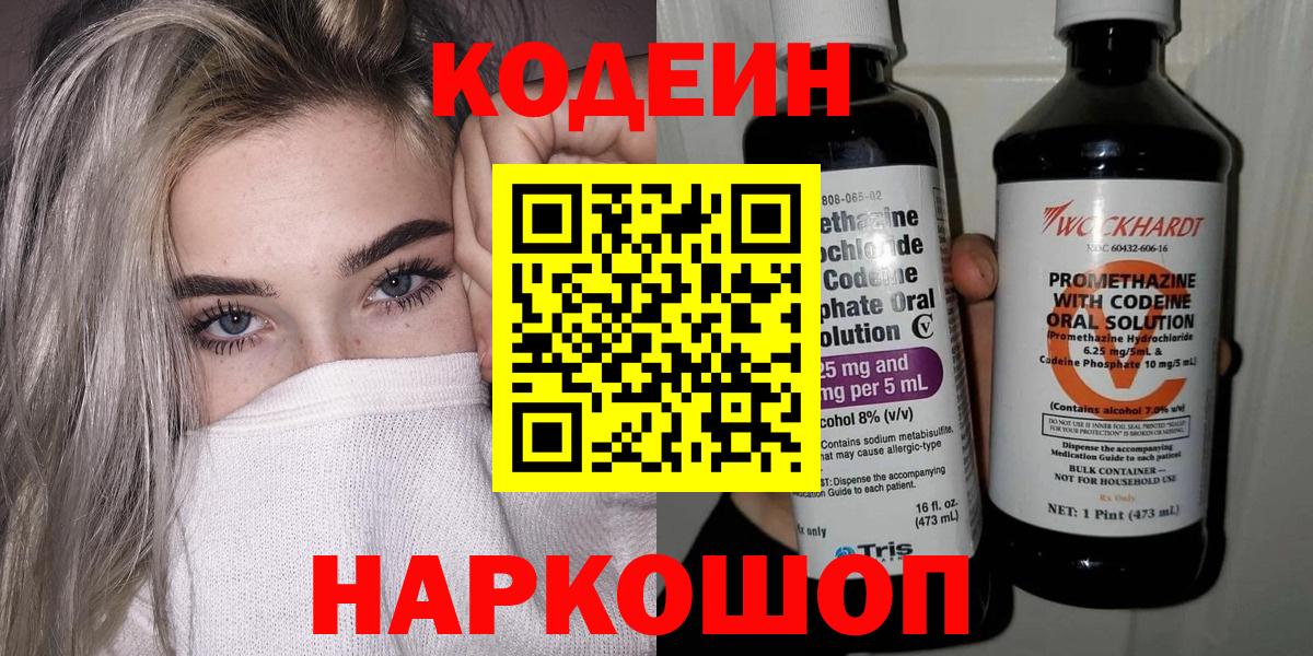Codein напиток Lean (лин)  Вход с VPN  Кодеиновый сироп Lean напиток Lean (лин)  Владивосток 