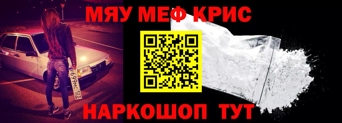 Меф мяу мяу кристаллы Владивосток