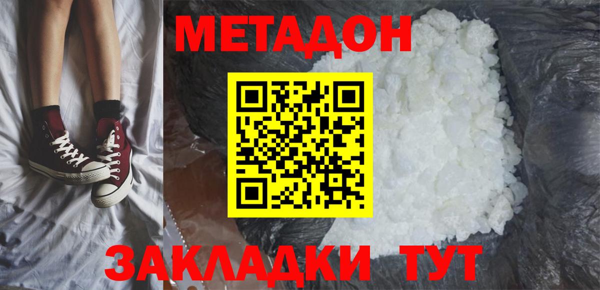 МЕТАДОН кристалл  Метадон VHQ  блэк спрут как войти  дарк нет какой сайт  Вход с VPN  Владивосток 