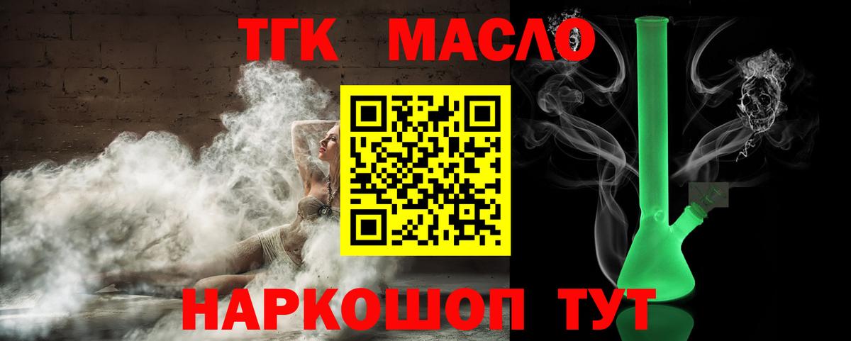 ТГК THC oil Владивосток